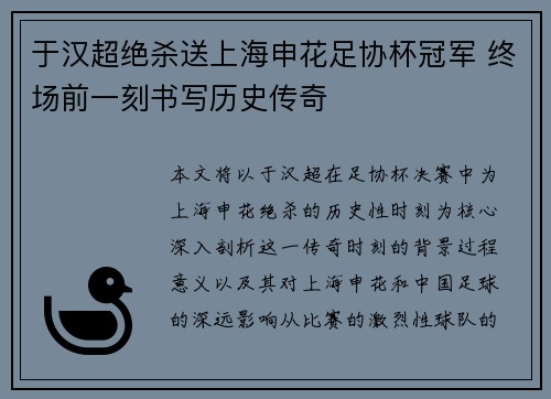 于汉超绝杀送上海申花足协杯冠军 终场前一刻书写历史传奇