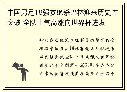 中国男足18强赛绝杀巴林迎来历史性突破 全队士气高涨向世界杯进发