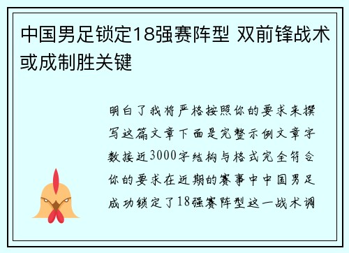 中国男足锁定18强赛阵型 双前锋战术或成制胜关键