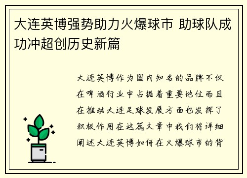 大连英博强势助力火爆球市 助球队成功冲超创历史新篇